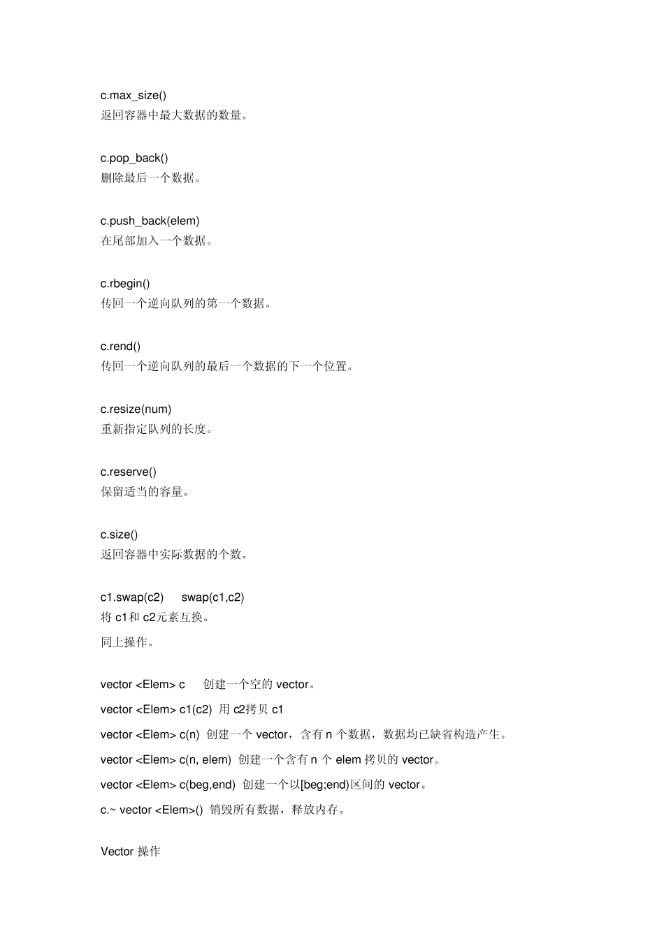 动态数组vector用法_第3页