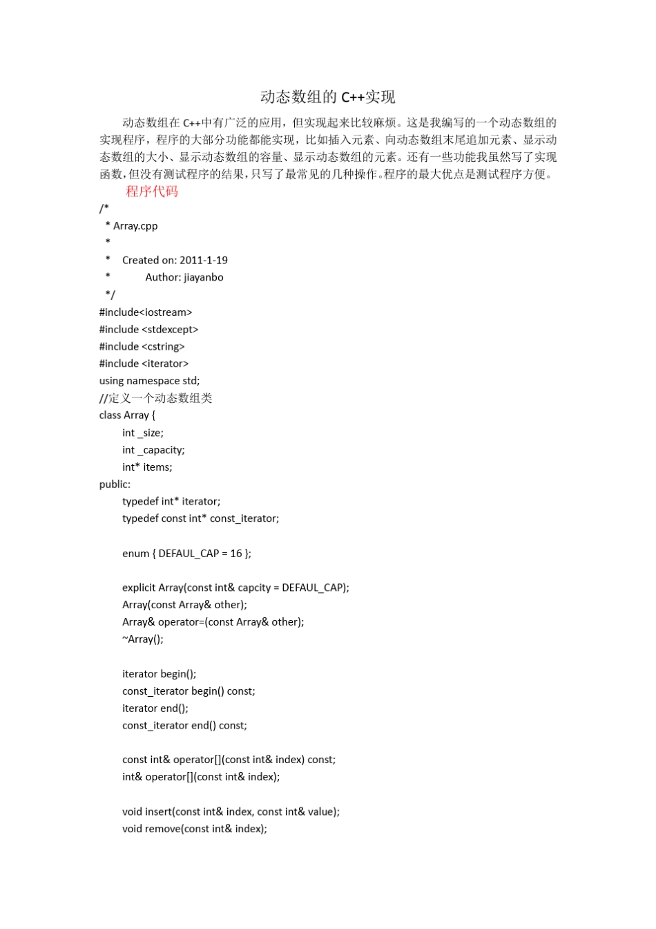 动态数组的C++实现_第1页