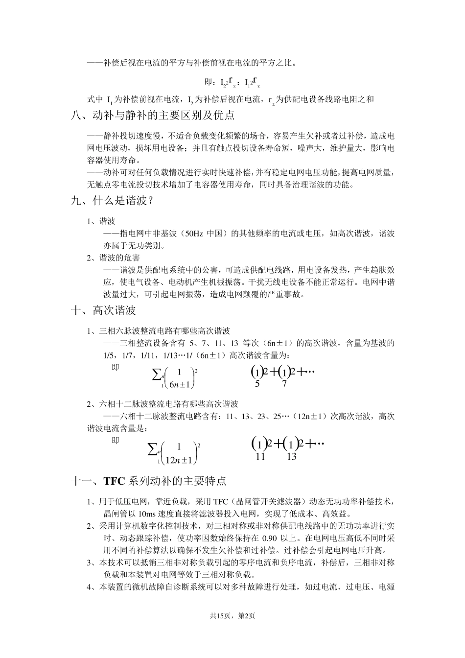 动态无功补偿基础知识_第2页
