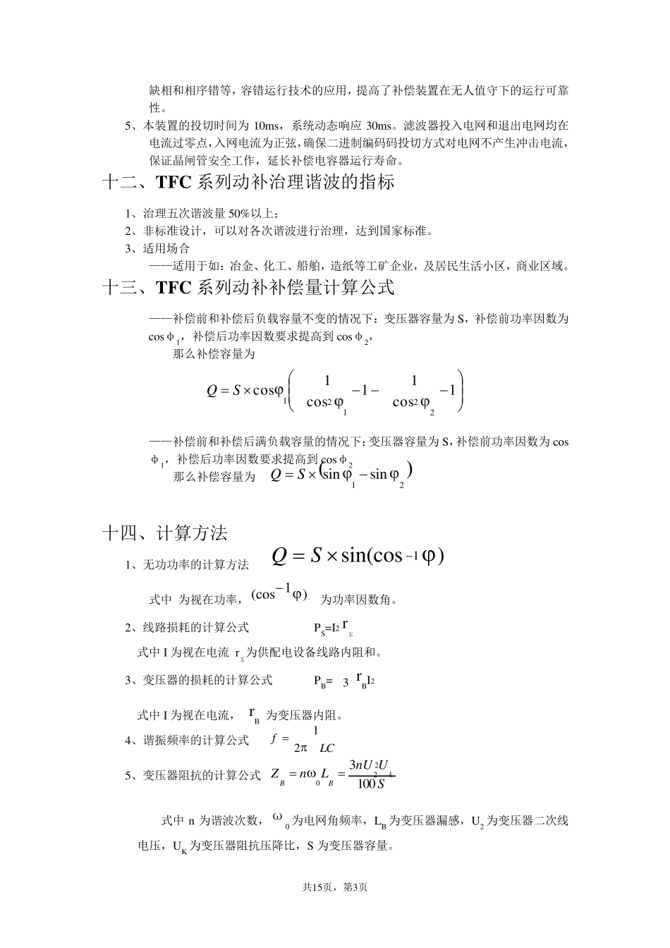 动态无功补偿基础知识_第3页