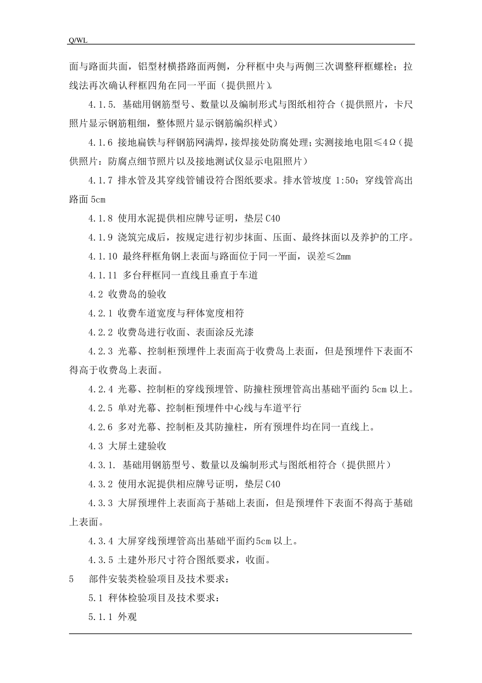 动态汽车衡安装验收规范_第2页