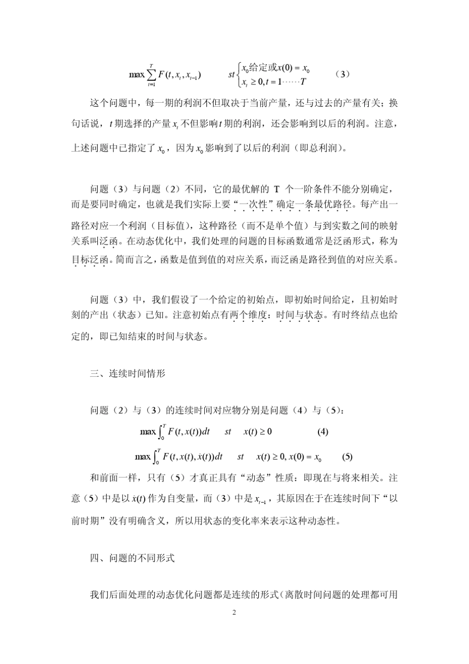 动态最优化基础重点汇总_第2页