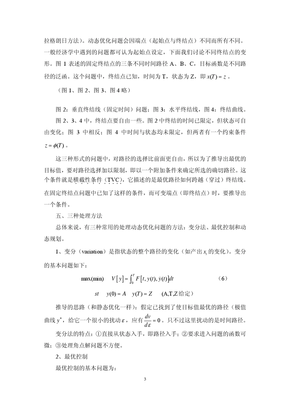 动态最优化基础重点汇总_第3页