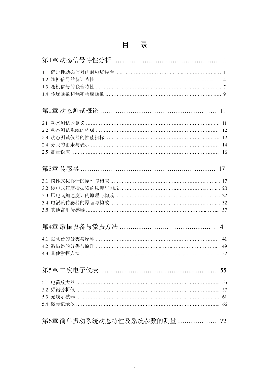 动态测试与分析技术_第2页