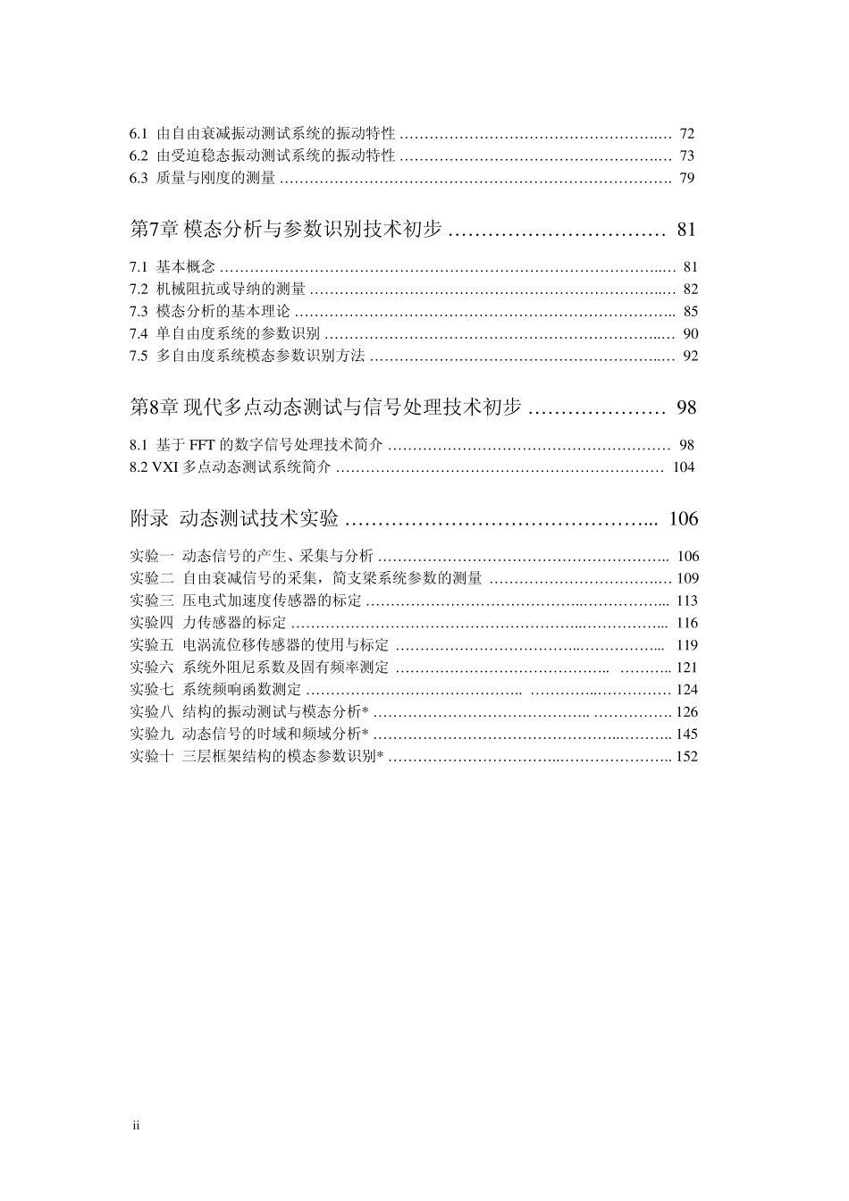 动态测试与分析技术_第3页