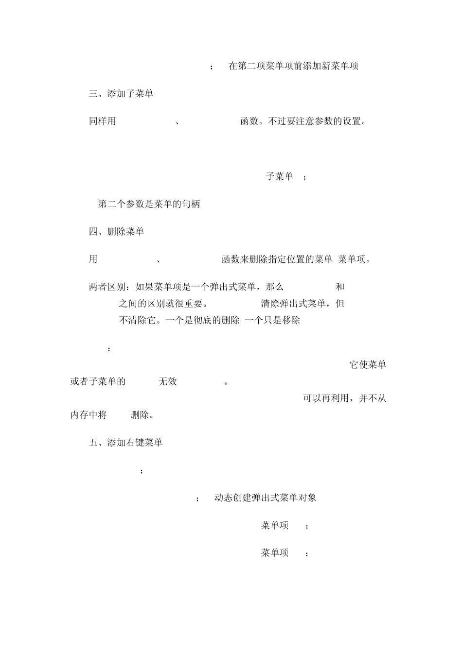 动态添加菜单项、子菜单、右键菜单VC_第2页