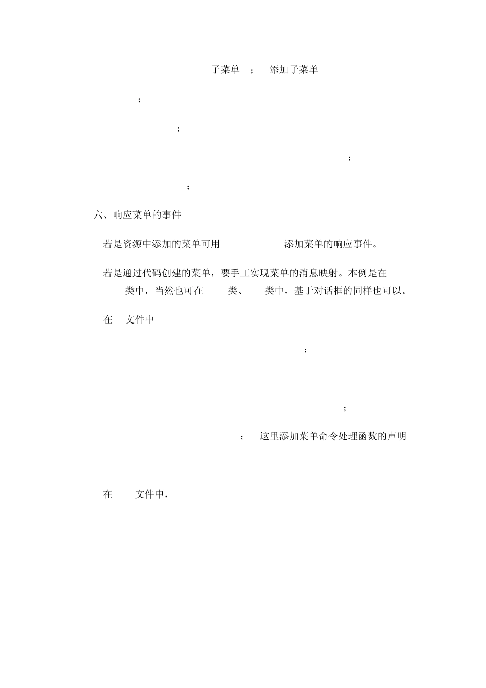 动态添加菜单项、子菜单、右键菜单VC_第3页