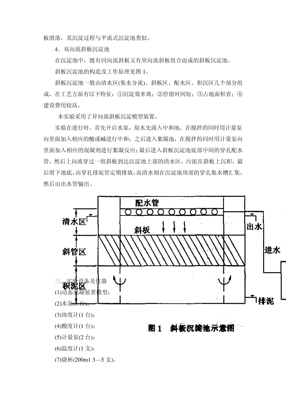 动态混凝、气浮实验指导书_第2页