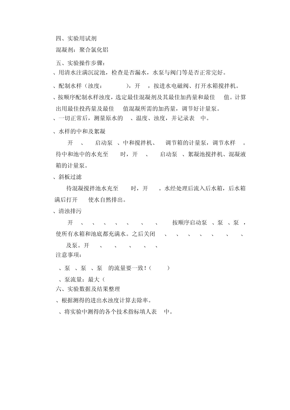 动态混凝、气浮实验指导书_第3页