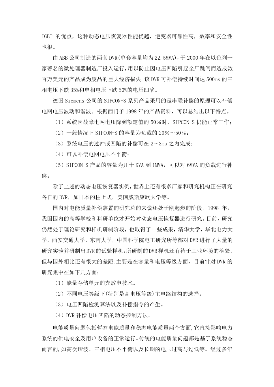 动态电压恢复器综述_第2页