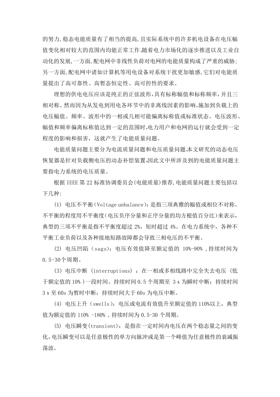 动态电压恢复器综述_第3页