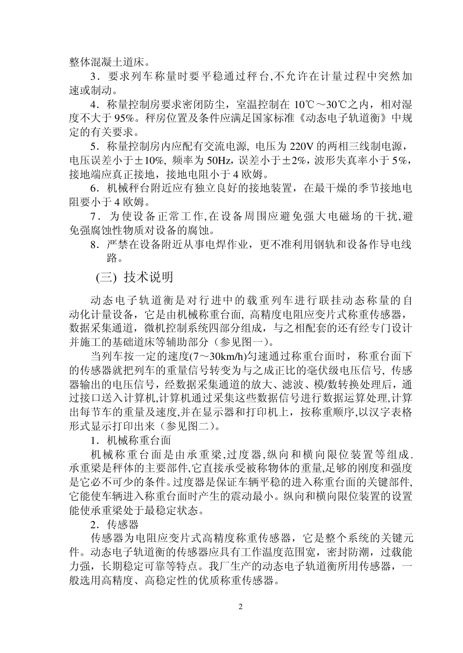 动态电子轨道衡说明书_第2页