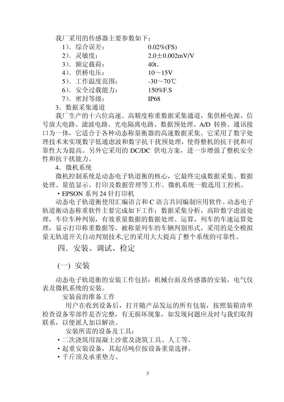 动态电子轨道衡说明书_第3页