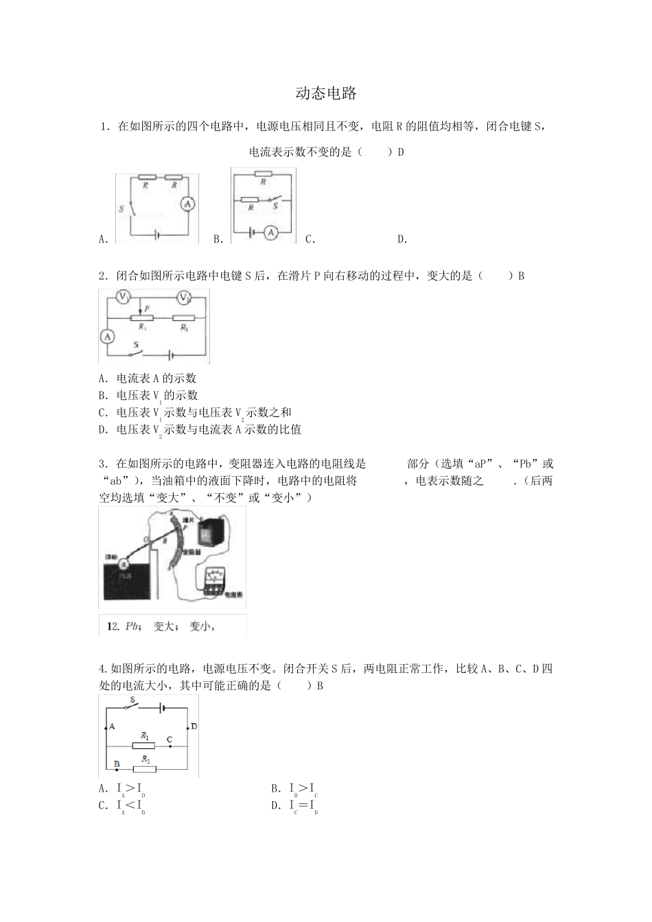 动态电路专题训练20题_第1页