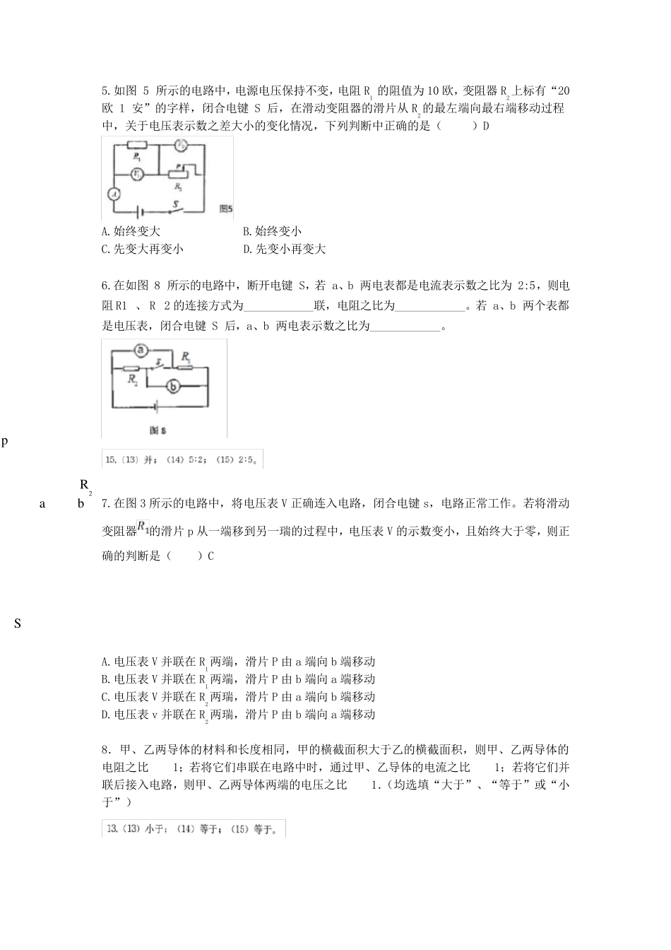 动态电路专题训练20题_第2页