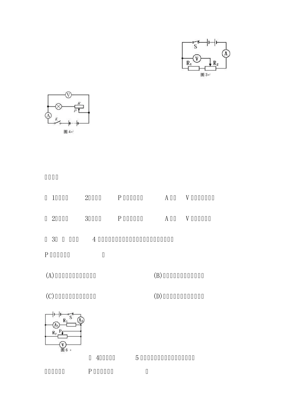 动态电路分析：滑动变阻_第2页