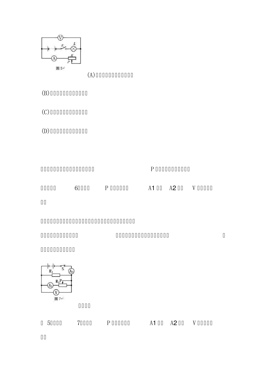 动态电路分析：滑动变阻_第3页