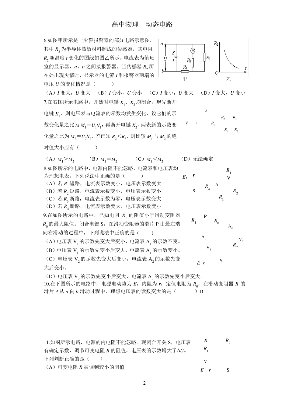 动态电路分析_第2页