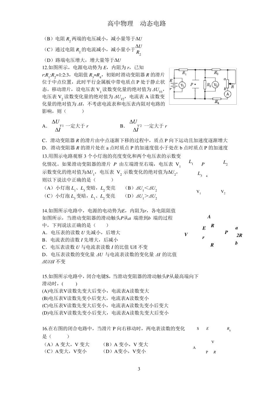 动态电路分析_第3页