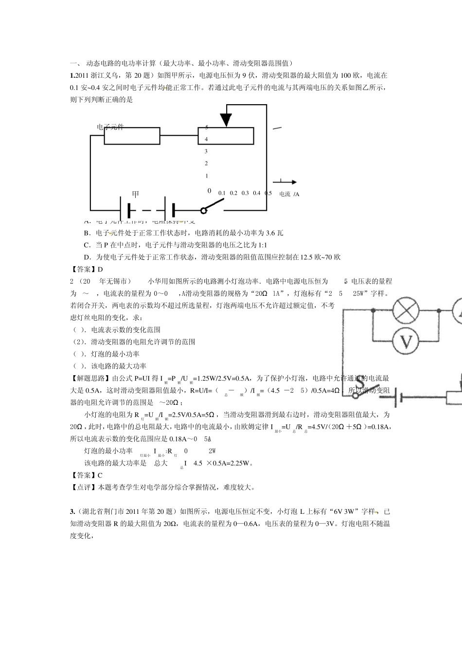 动态电路的电功率计算_第1页
