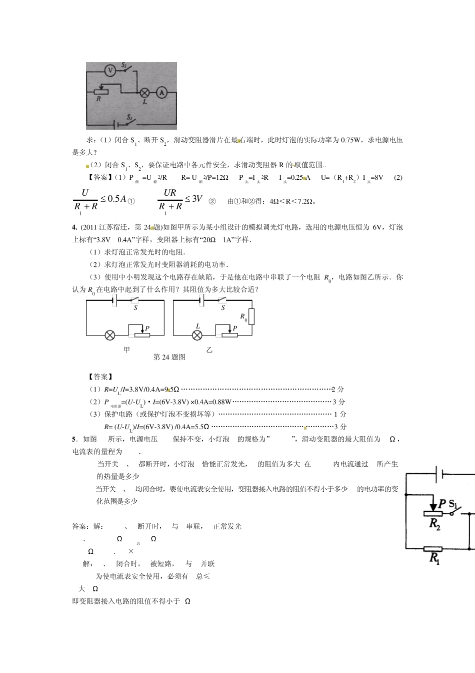 动态电路的电功率计算_第2页