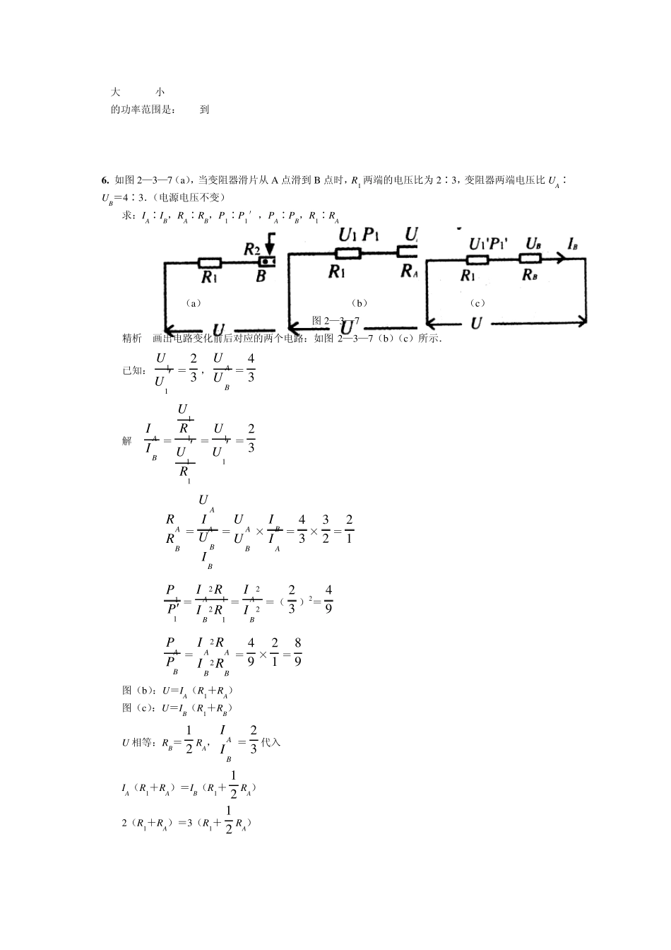 动态电路的电功率计算_第3页