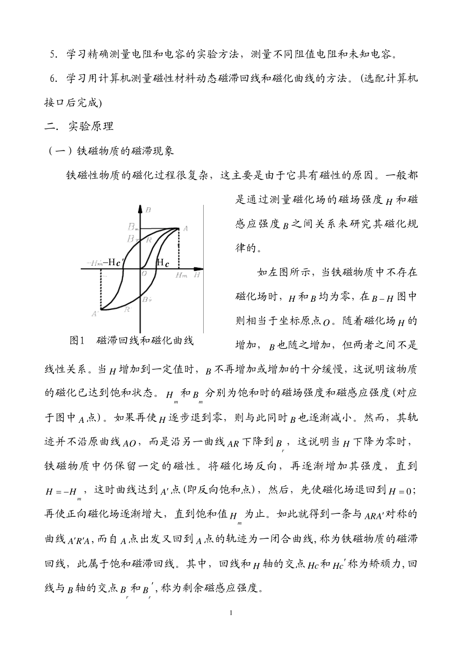 动态磁滞回线讲义_第2页