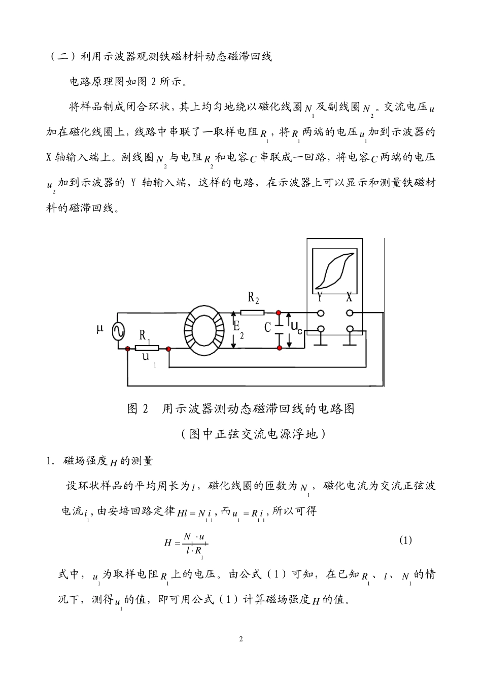 动态磁滞回线讲义_第3页