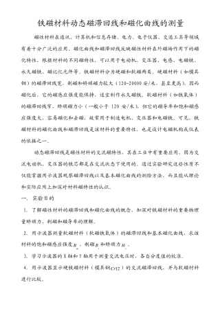 动态磁滞回线讲义