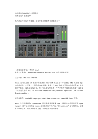 动态神功WAVESC4使用指导