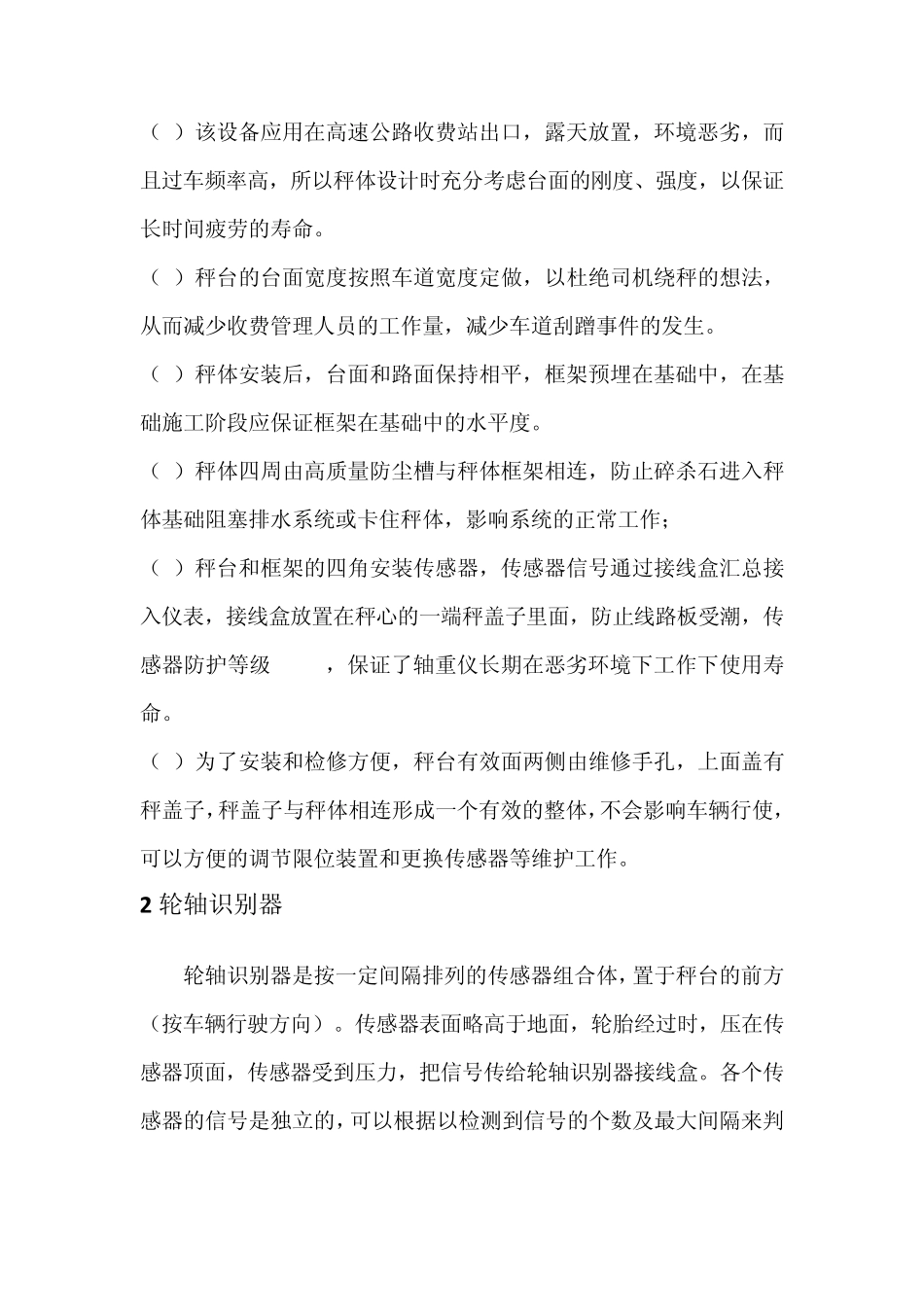 动态称重系统培训手册_第3页