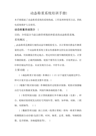动态称重系统培训手册