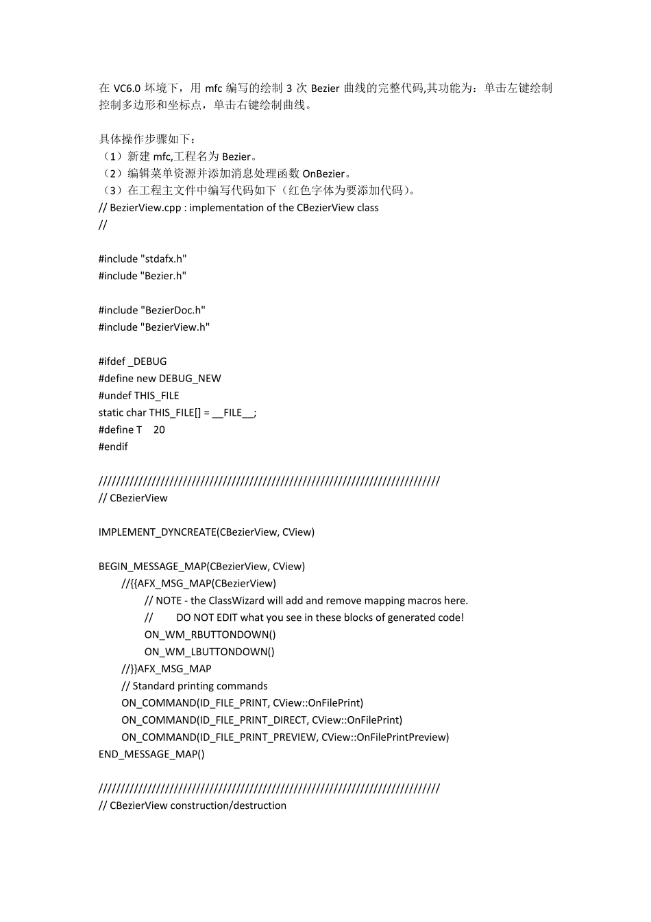 动态绘制bezier曲线_第1页