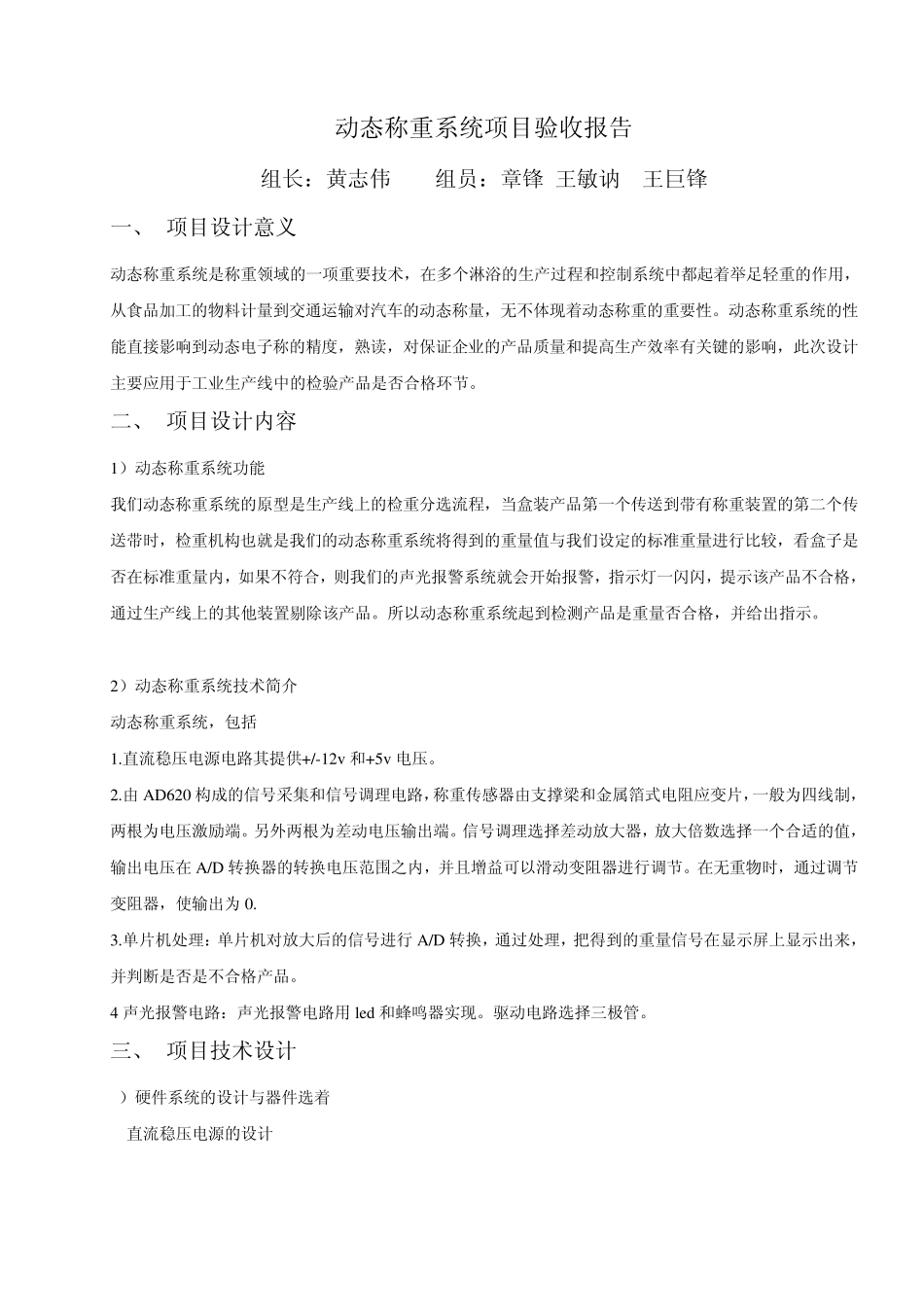 动态称重系统项目验收报告_第1页