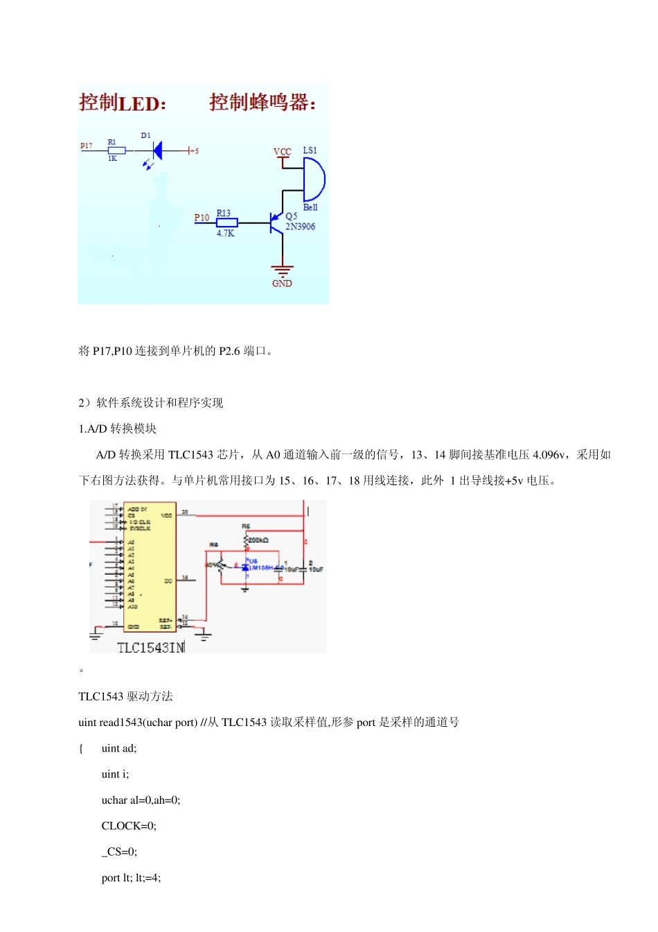 动态称重系统项目验收报告_第3页