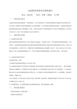 动态称重系统项目验收报告