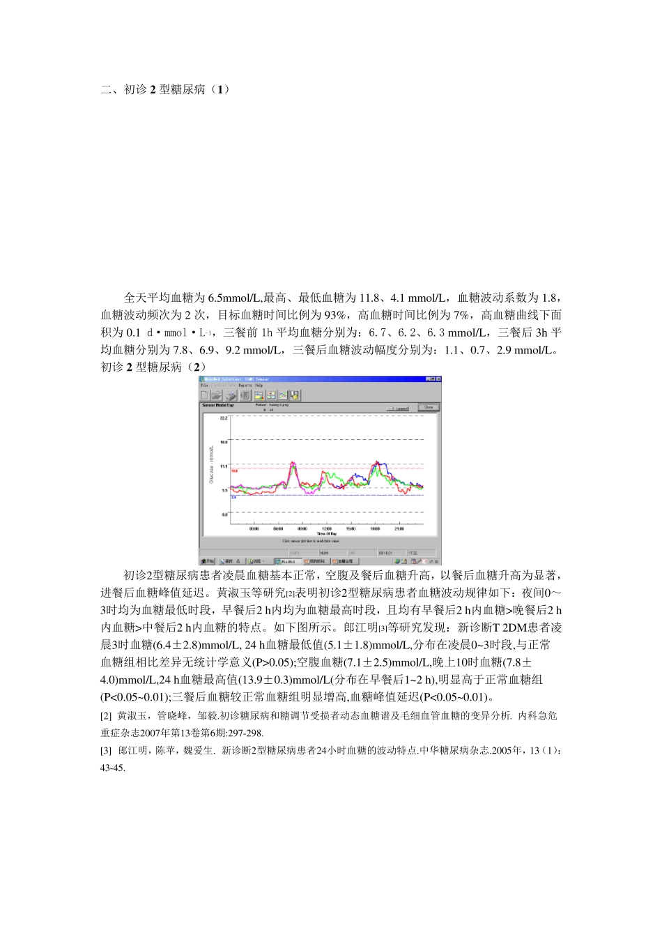 动态血糖图(已加说明)_第2页