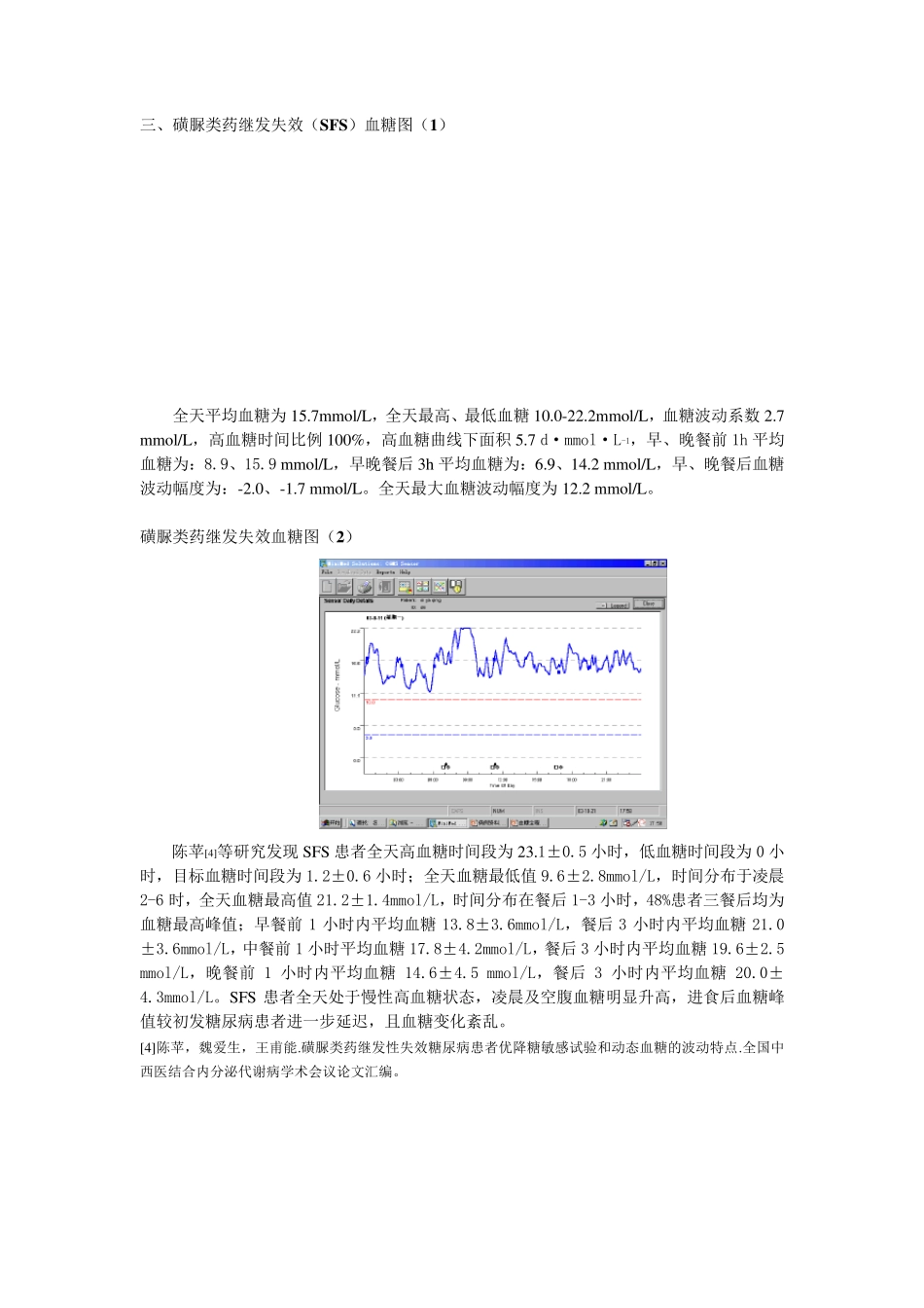 动态血糖图(已加说明)_第3页