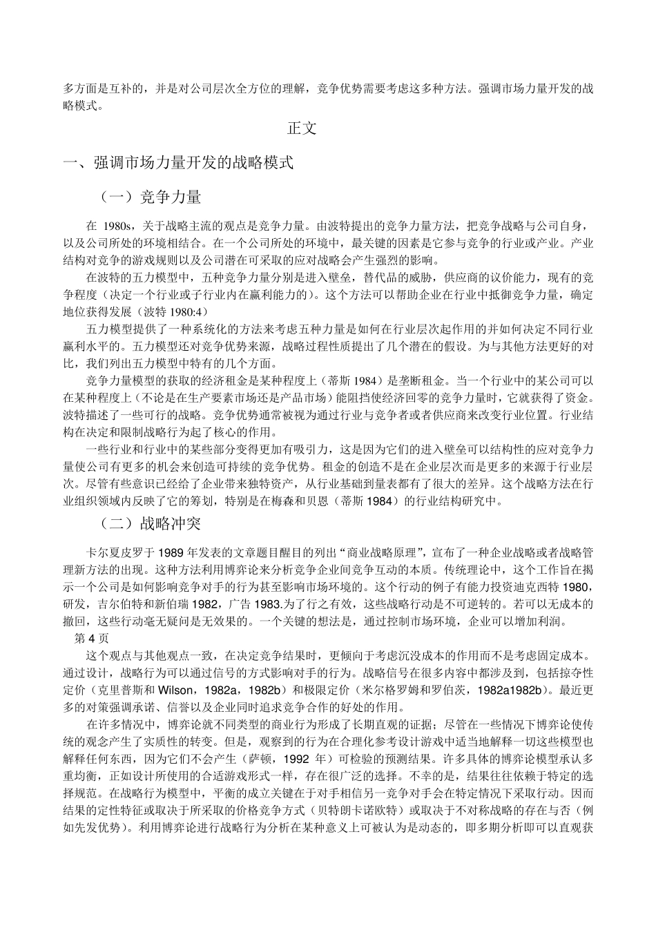 动态能力和战略管理1997Teece文献翻译_第2页