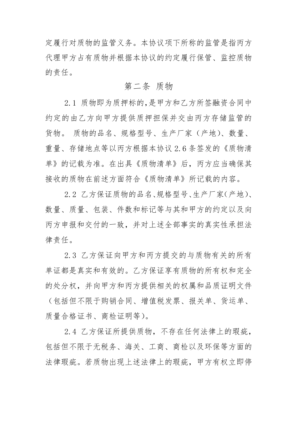 动态质押监管合作协议_第3页