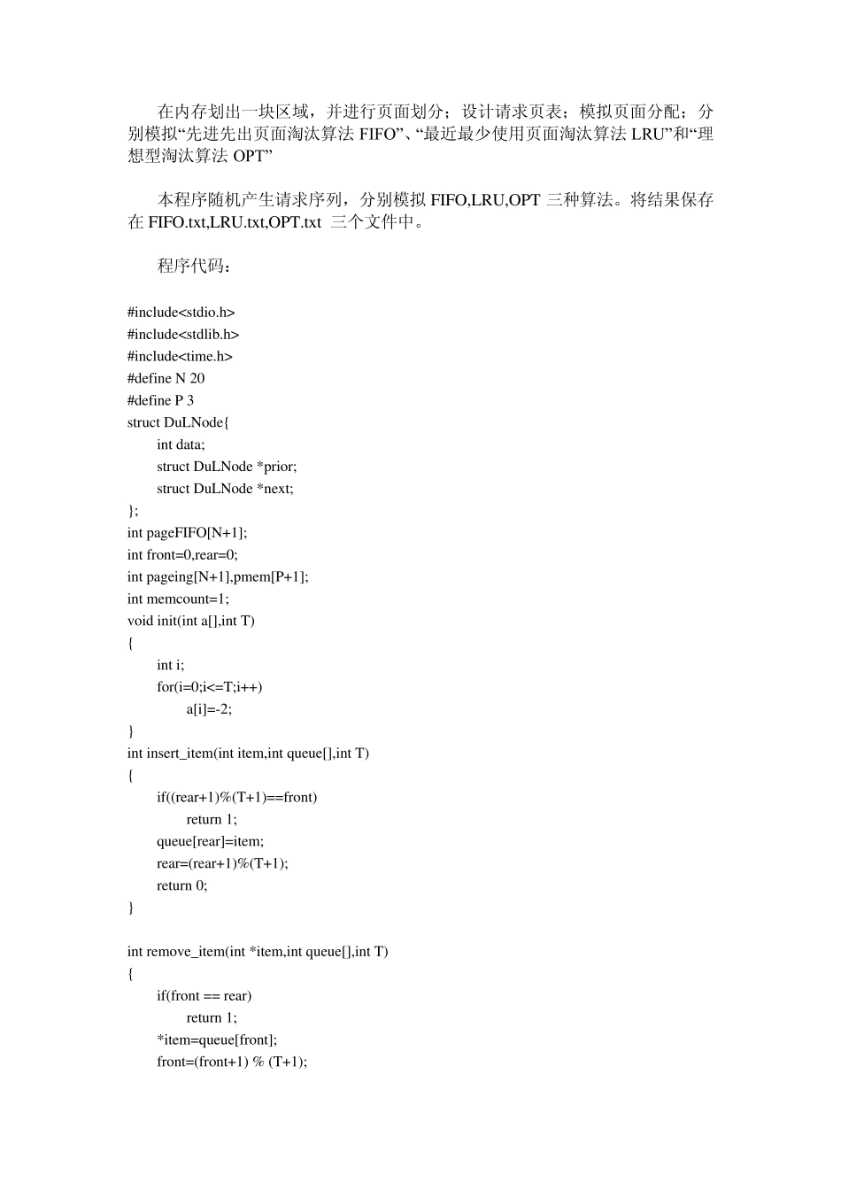 动态页式存储管理的模拟实现C语言_第1页