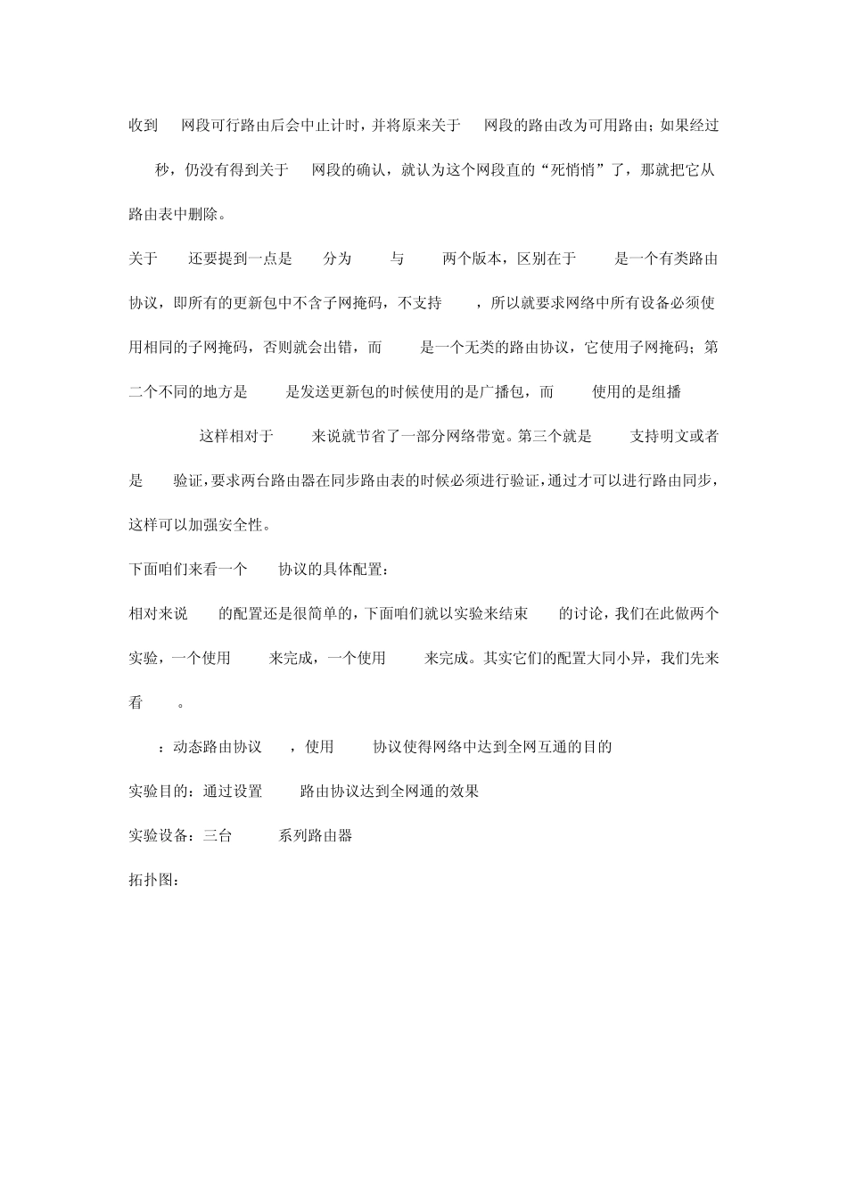 动态路由协议：RIP、OSPF、EIGRP_第3页