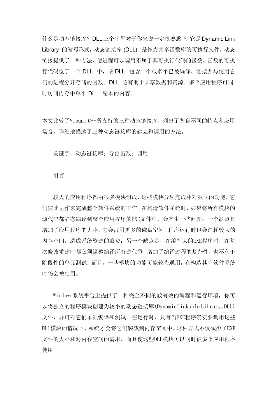 动态链接库教程_第1页
