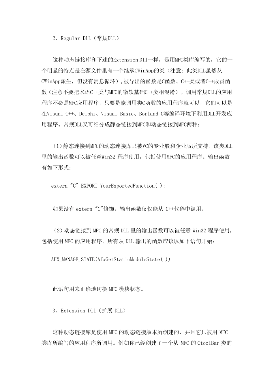 动态链接库教程_第3页
