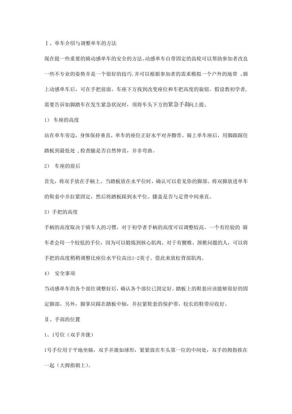 动感单车基础1_第1页