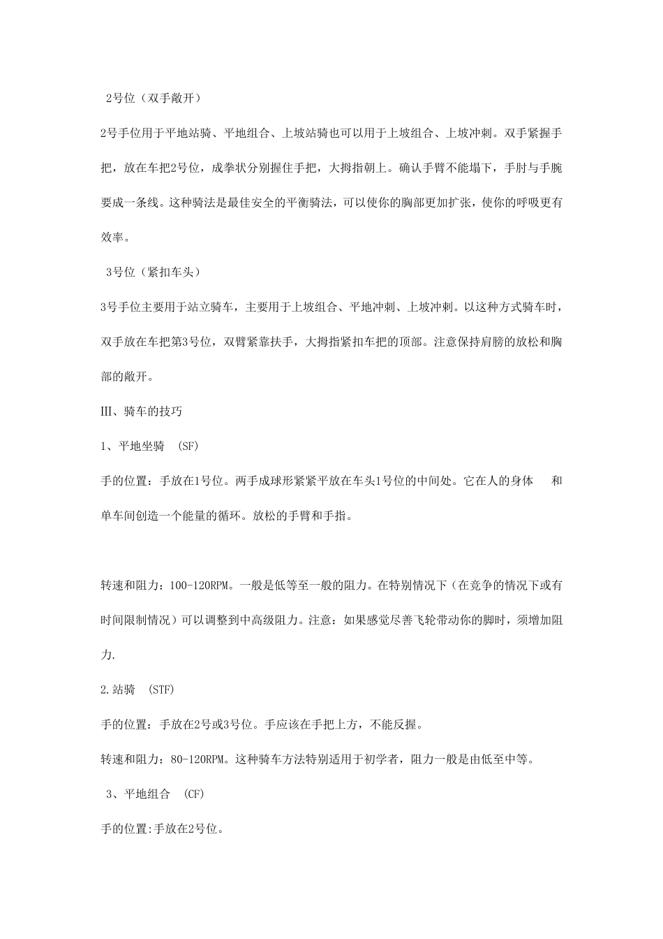 动感单车基础1_第2页