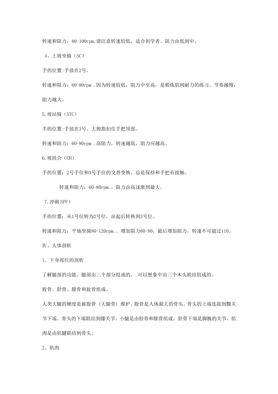 动感单车基础1_第3页