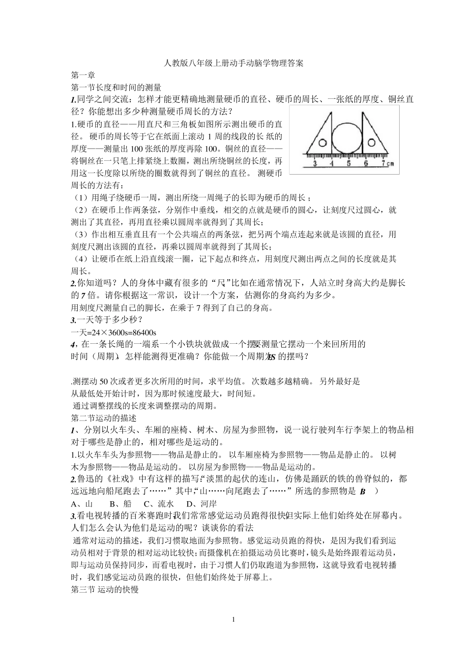 动手动脑学物理答案(八上)_第1页