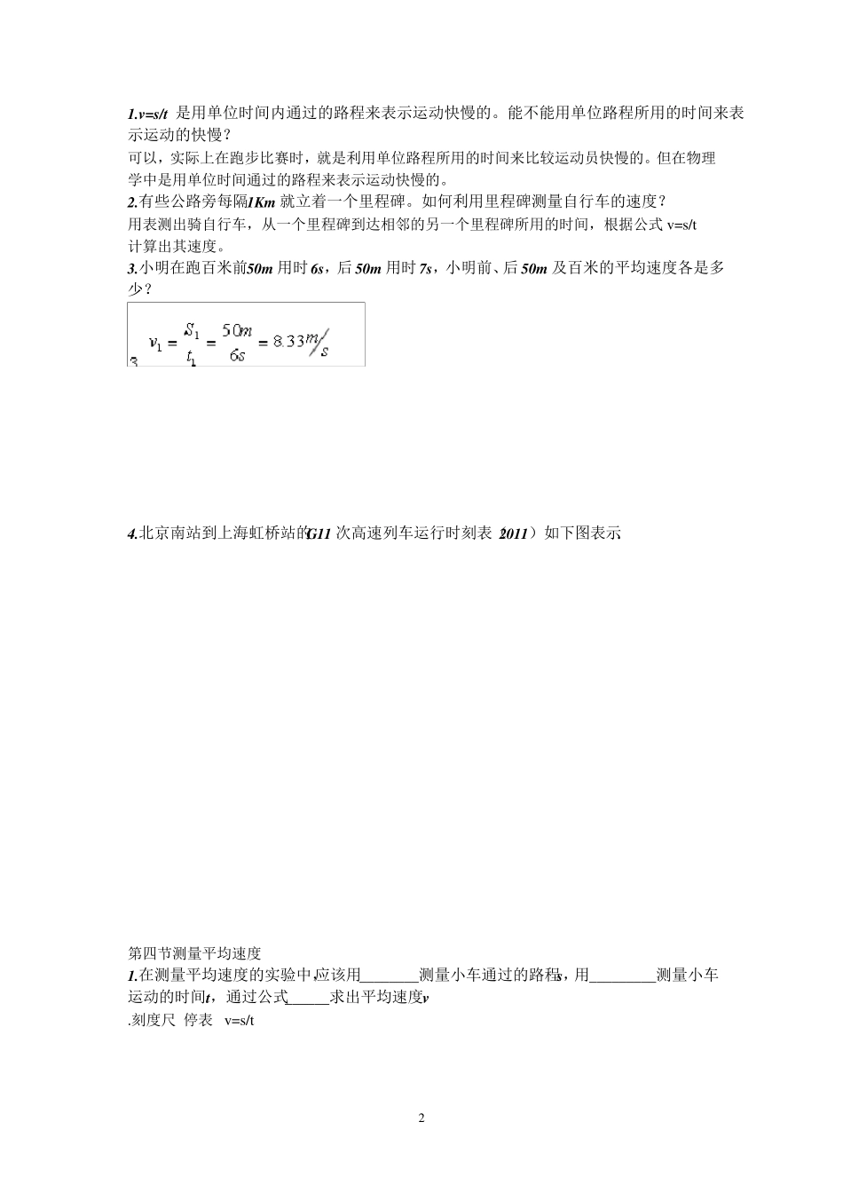 动手动脑学物理答案(八上)_第2页