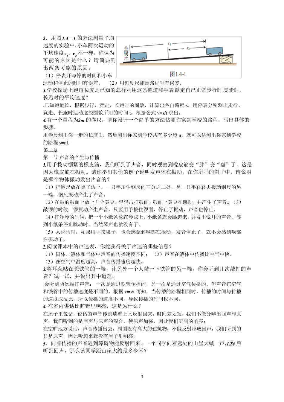 动手动脑学物理答案(八上)_第3页